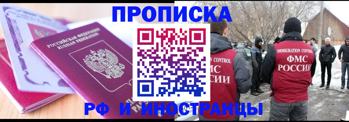 прописка штамп в Краснокаменске