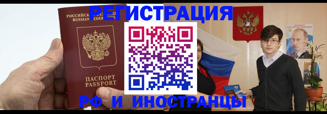 временная регистрация недорого в Краснокаменске