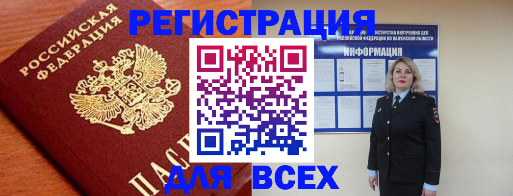 прописка поиск в Краснокаменске