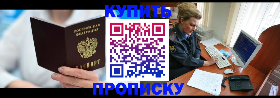 где прописаться в Краснокаменске