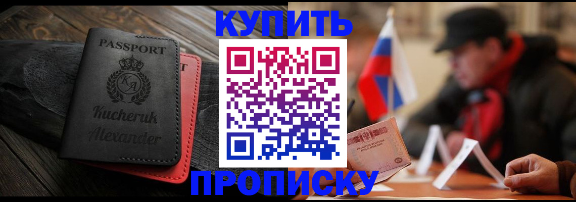 временная регистрация купить в Краснокаменске