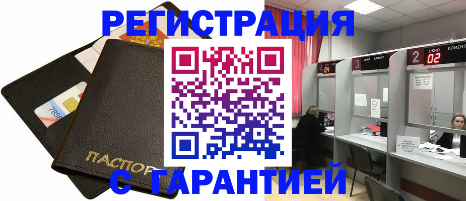 временная регистрация недорого в Краснокаменске