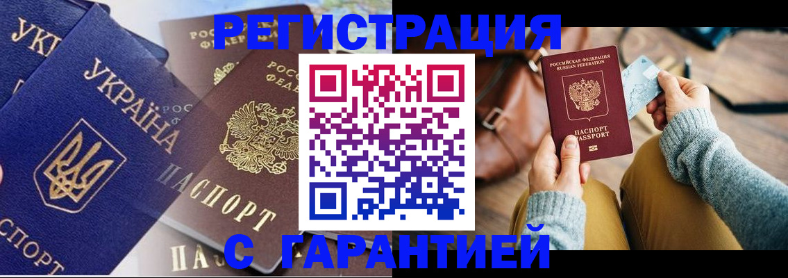 временная регистрация гарантия в Краснокаменске