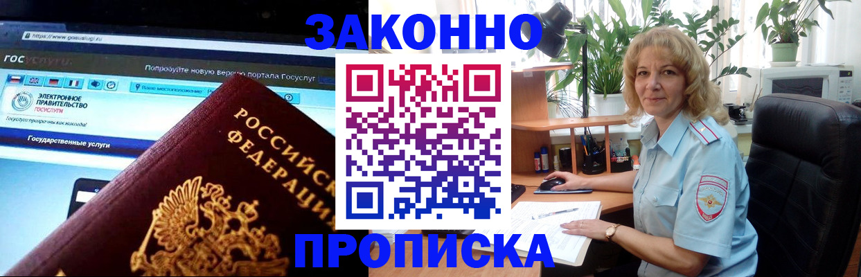 прописка ребенка в Краснокаменске