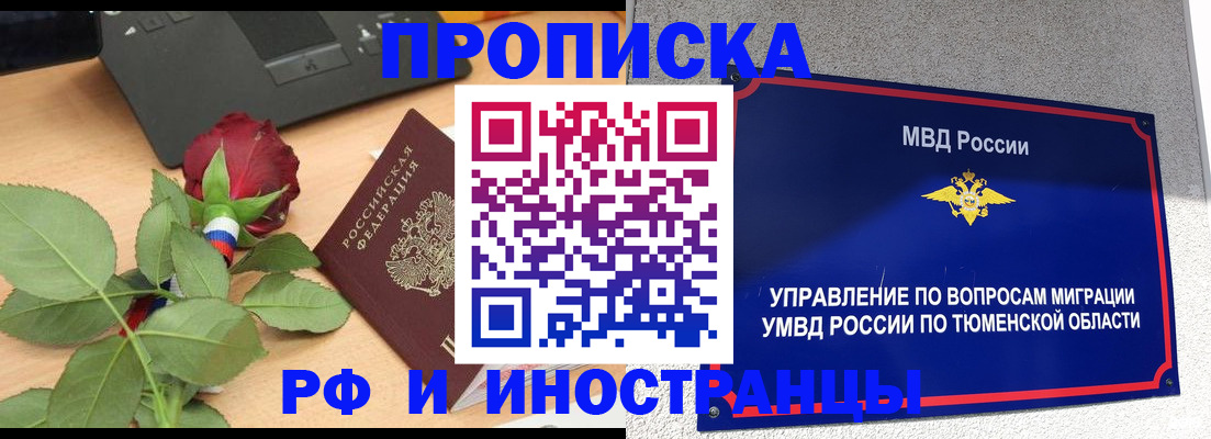 прописка иностранных граждан в Краснокаменске