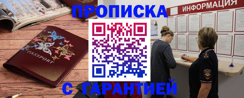 прописка для кредита в Краснокаменске