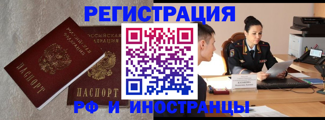 временная регистрация законно в Краснокаменске